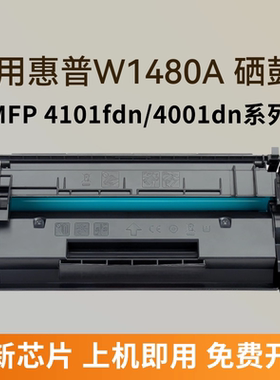 带芯片适用惠普4001n硒鼓MFP 4101fdn 4101fdw墨盒LaserJet Pro 4001dn 4001dw墨粉盒hp148A硒鼓W1480A碳粉盒
