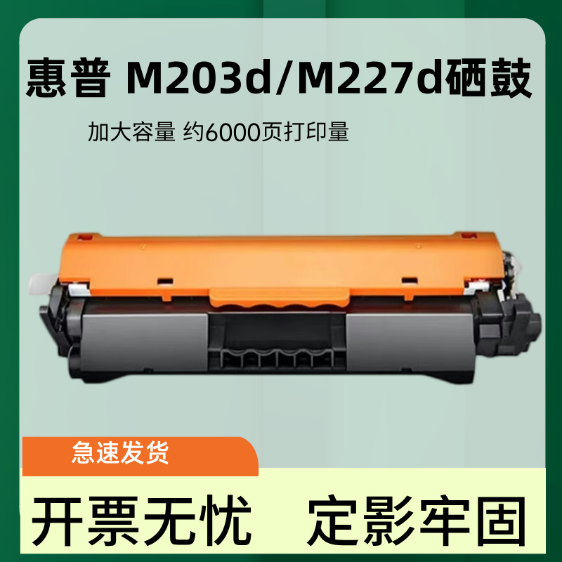 适用惠普m227fdw硒鼓cf230A hp30A粉盒m203dw/dn/d m227sdn/fdn打印机墨盒cf232A成像鼓组件超大打印容量