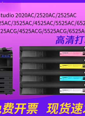 适用东芝2020AC粉盒T-FC425C碳粉盒e-STUDIO 2020ac 3025ac 2520 2525 3525 4525 5525复印机墨盒6525墨粉