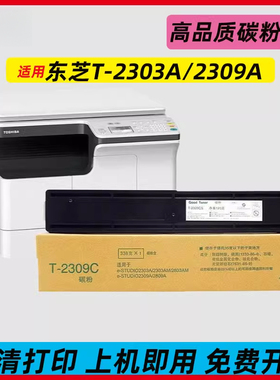 适用东芝T-2309CS粉盒2303AAM专用加黑碳粉2809A 2803AM复印机墨粉 2303A 2303AM 2803AM 2309A 2309C2809A
