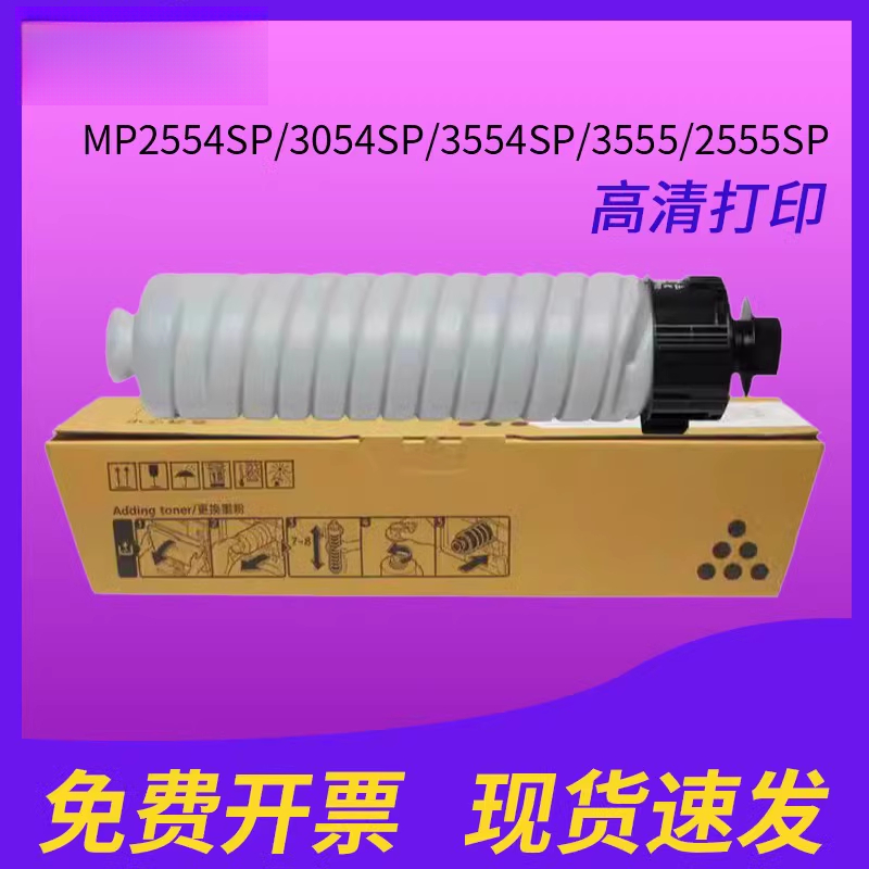 适用于理光数码复合机 MP3554C型碳粉 2554SP墨粉MP2554SP/3054SP/3554SP/3555/ 2555SP碳粉盒
