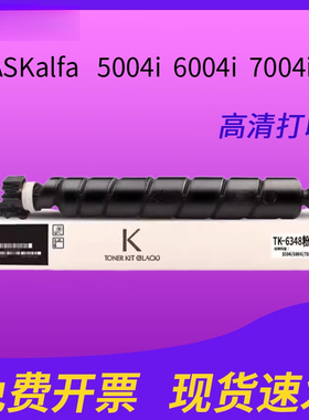 适用京瓷TK-6348粉盒5004i复印机墨盒TASKalfa 6004i硒鼓7004i打印机墨粉墨盒粉盒碳粉盒