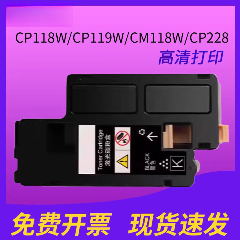 适用富士施乐CP115W粉盒DOCUPRINT CP115W/CP116W/CM115W CM225FW/CP225W打印机f粉盒墨盒cp115W碳粉
