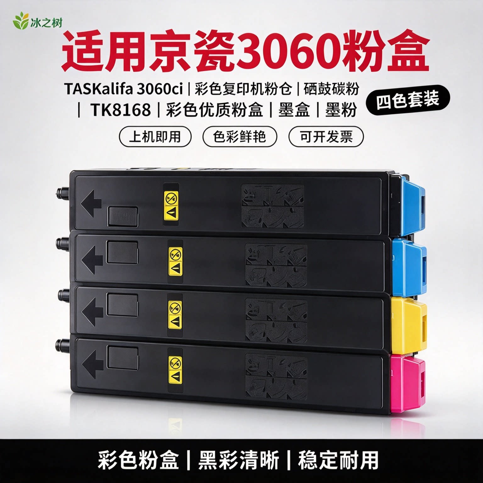 适用京瓷3060粉盒TASKalfa 3060ci彩色复印机粉仓硒鼓碳粉TK8168彩色优质粉盒 墨盒 墨粉