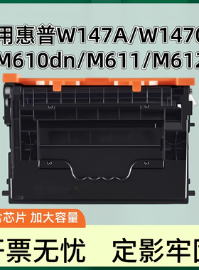 适用惠普HP147A硒鼓M610DN M611DN M612DN打印机墨盒MFP M634H/DN/Z M635FHT M636碳粉盒W1470A墨粉