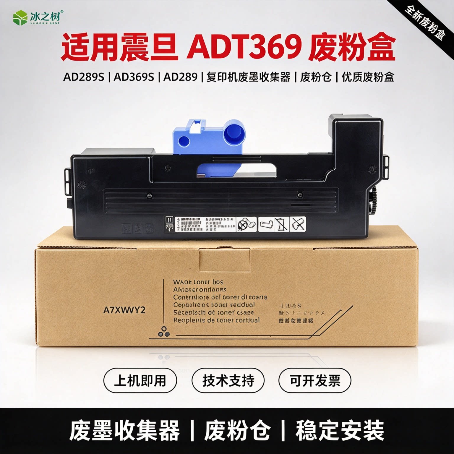 适用震旦ADT369废粉盒 AD289S复印机废墨收集器AD369S废粉仓AD289优质废粉盒