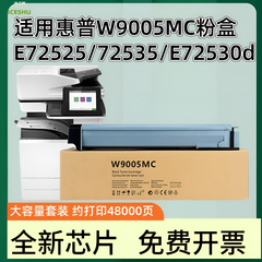 适用惠普E72525dn粉盒W9005MC粉盒E72525dn打印机墨盒72535 E72530dn复印机碳粉 墨粉合 硒鼓 回收粉仓废粉盒