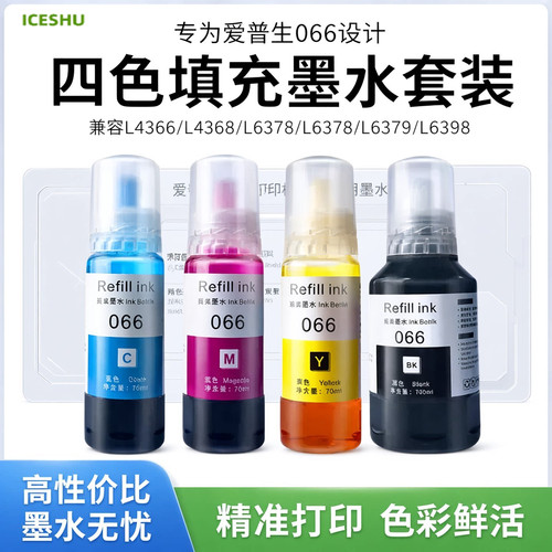 适用爱普生066墨水EPSON Ecotank L4366 L4368 L6376 L6378 L6379 L6398打印机墨仓四色填充墨水喷头墨水