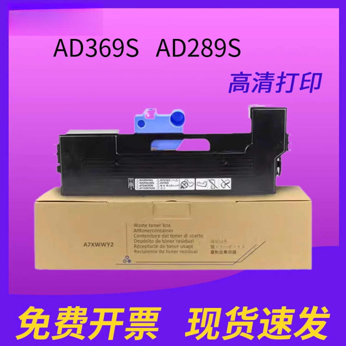 适用震旦ADT369废粉盒 AD289S复印机废墨收集器AD369S废粉仓AD289优质废粉盒