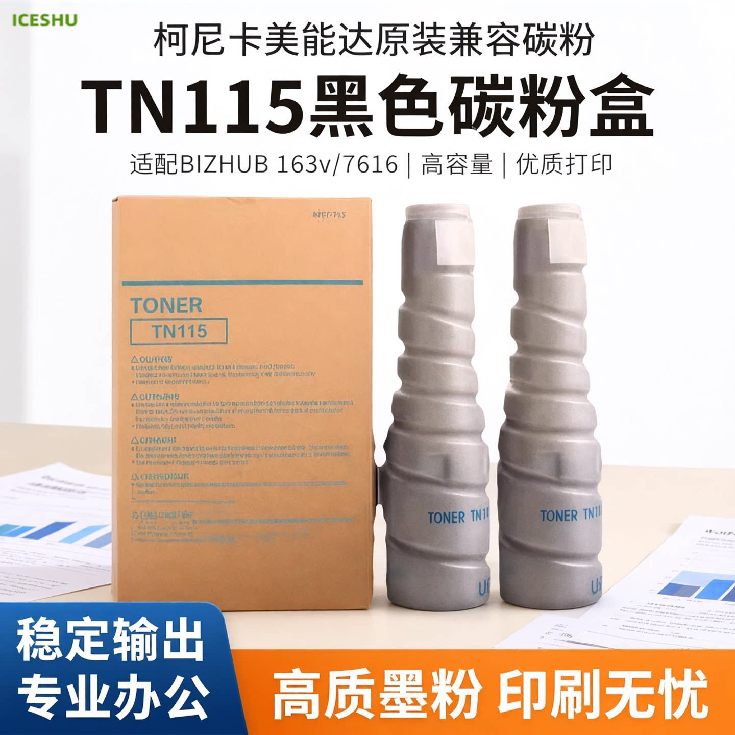 适用柯尼卡美能达TN115 碳粉BIZHUB 163v 7616复印机墨粉TN115粉Bizhub163v 碳粉盒7616优质粉筒tn115黑色