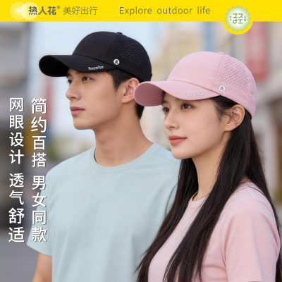 热人花夏季镂空网孔速干棒球帽