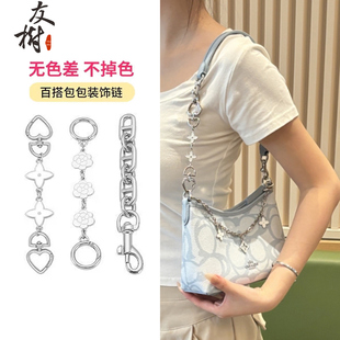 友树适用coach蔻驰laurel19流浪包延长链迷你加长链条改造配件