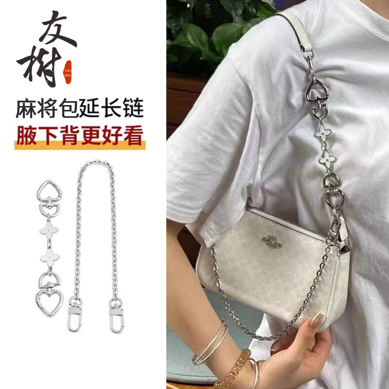 适用coach蔻驰延长链银色腋下包链条麻将包肩带装饰链条加长配件
