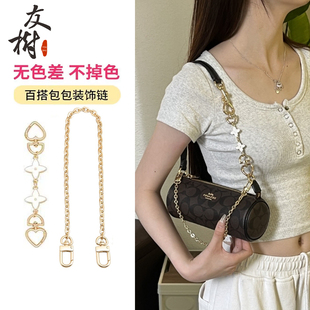 友树适用于coach蔻驰笔筒包nolita延长链腋下包肩带加长链条配件