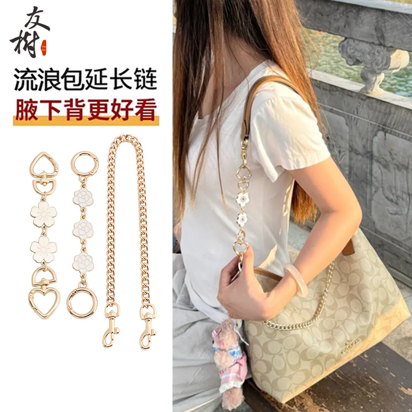 友树适用蔻驰laurel31流浪包延长链coach包肩带改造加长链条配件