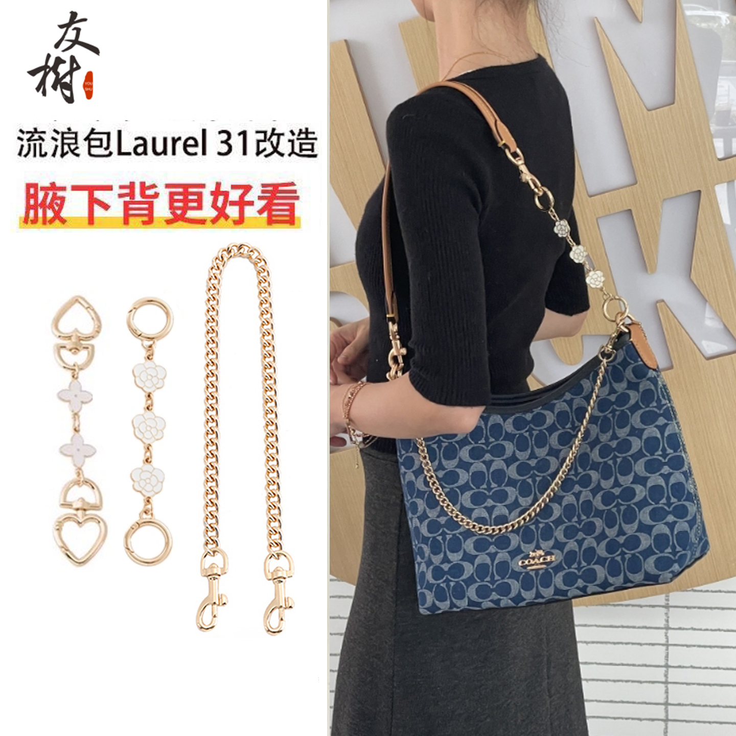 适用coach蔻驰流浪包延长链laurel31腋下肩带加长改造装饰链配件