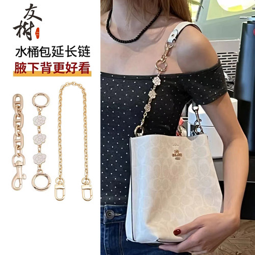友树适用coach蔻驰水桶包延长链条茉莉mollie22腋下肩带加长链条