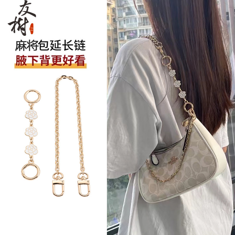 友树适用蔻驰teri延长链蔻驰腋下包包装饰链链条金改造包肩带配件