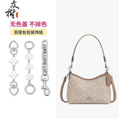 友树适用coach蔻驰laurel19流浪包延长链迷你加长链条包改造配件