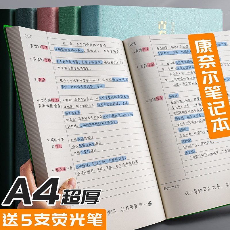 康奈尔笔记本本子备考复习学习考试考研大学生专用5r记忆法加厚超