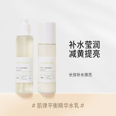mkk肌律水乳补水滋润减黄气提亮保湿套装秋冬舒缓维稳白嫩护肤乳