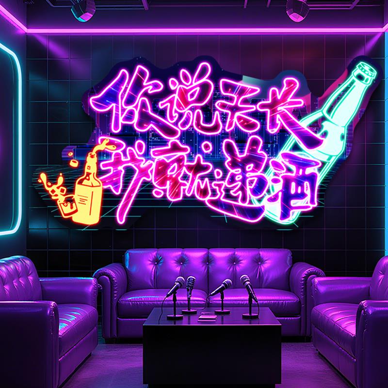 酒吧KTV装饰画画音乐清餐吧小酒馆发光气氛灯网红背景墙led文字挂