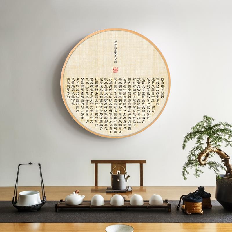 禅意心经挂画新中式背景玄关装饰画壁画茶室圆形画框佛经镇宅字画