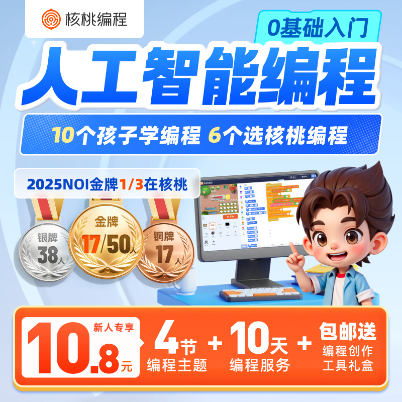 少儿竞赛编程，未来精英养成