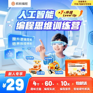 【积木硬件补发！只发货不上课！】【核桃编程】 硬件编程套装JSW