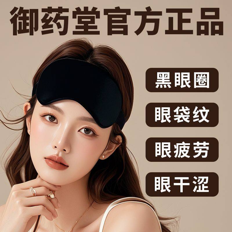 热敷蒸汽眼罩缓解眼疲劳usb加热恒温发热缓解眼疲劳护眼睡眠遮光,居家日用,冰敷/热敷眼罩,淘宝优惠券,粉丝福利购,淘宝优惠卷