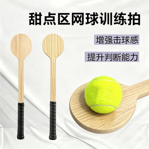 木质轻便易握网球甜点拍挥拍训练