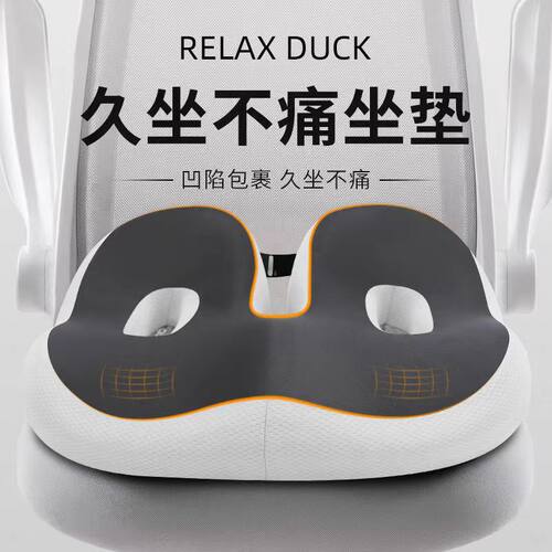 记忆棉久坐不累防滑美臀坐垫
