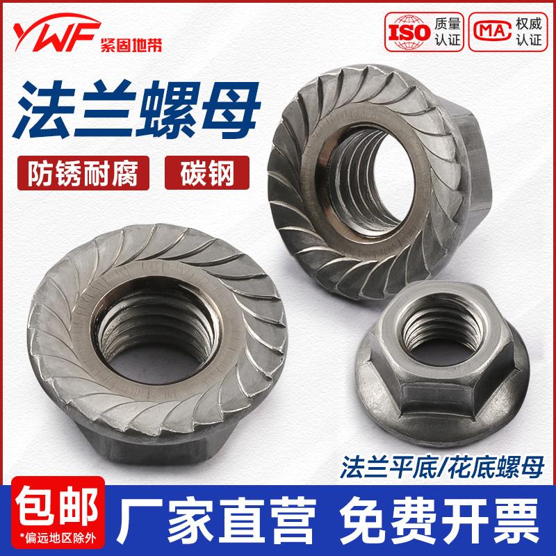 本色六角法兰螺母带齿M4M5M6M8M10M12M16M18M20可焊接4.8级铁螺帽