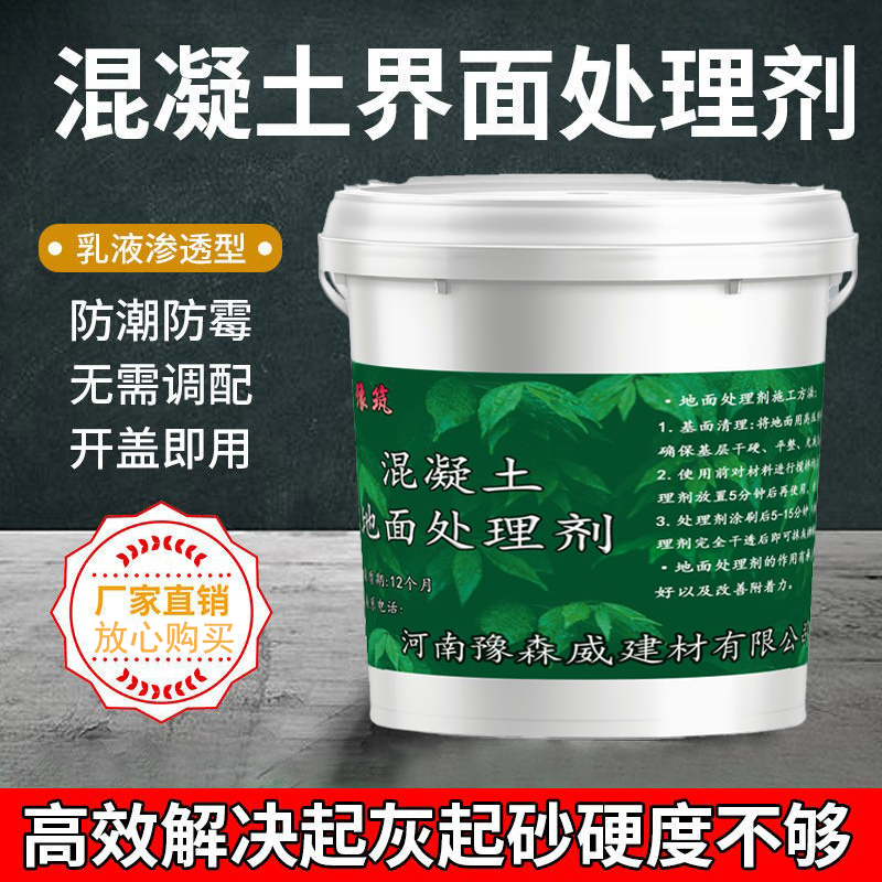 混凝土界面处理剂防水防潮强固墙面地固基面固化封闭剂内墙加固剂