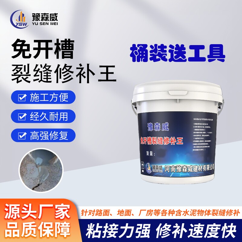 混凝土裂缝修补剂水泥路面高强免开槽地坪填缝料快速修复地面砂浆