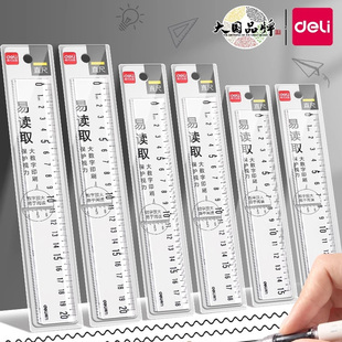 得力透明直尺带波浪线尺子小学生专用一年级大数字格尺15cm20多功能量角器三角尺套装测量刻度绘图函数划线尺