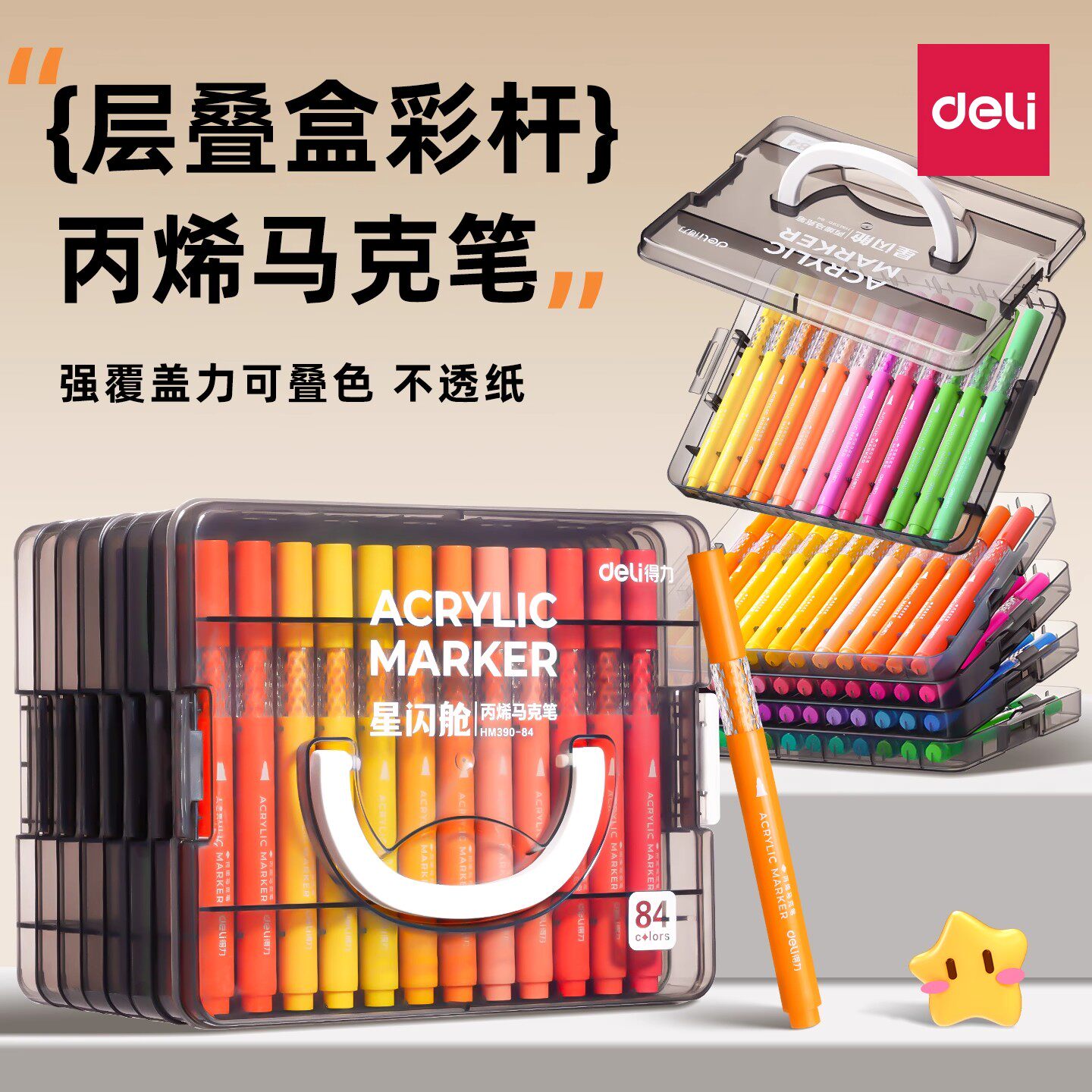 得力星闪舱丙烯马克笔软头图片