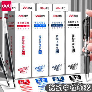 得力筆芯速干按動筆芯中性筆替芯st頭黑色子彈頭0.5mm考試用全針管藍(lán)色替換芯墨藍(lán)紅色大容量筆芯學(xué)生老師用