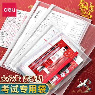 得力考试专用袋子中考透明大容量文件袋高考书写垫板答题卡套装考研国考公务员专用文具套装考试必备用品文具