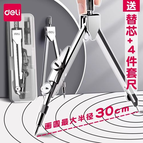 得力金属圆规小学生专用套装