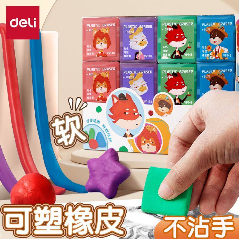 得力可塑橡皮擦美术素描专用彩色可拉丝可塑性橡皮泥学生高光素描绘图软橡皮擦得干净无碎屑少屑软的像皮檫