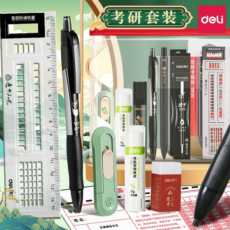 得力考研小刀胶棒神器究生