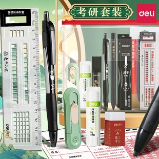 得力考研小刀胶棒考研神器研究生考试专用封卷胶棒拆卷刀固体胶2b铅笔考试专用涂卡笔高考中考答题卡专用笔