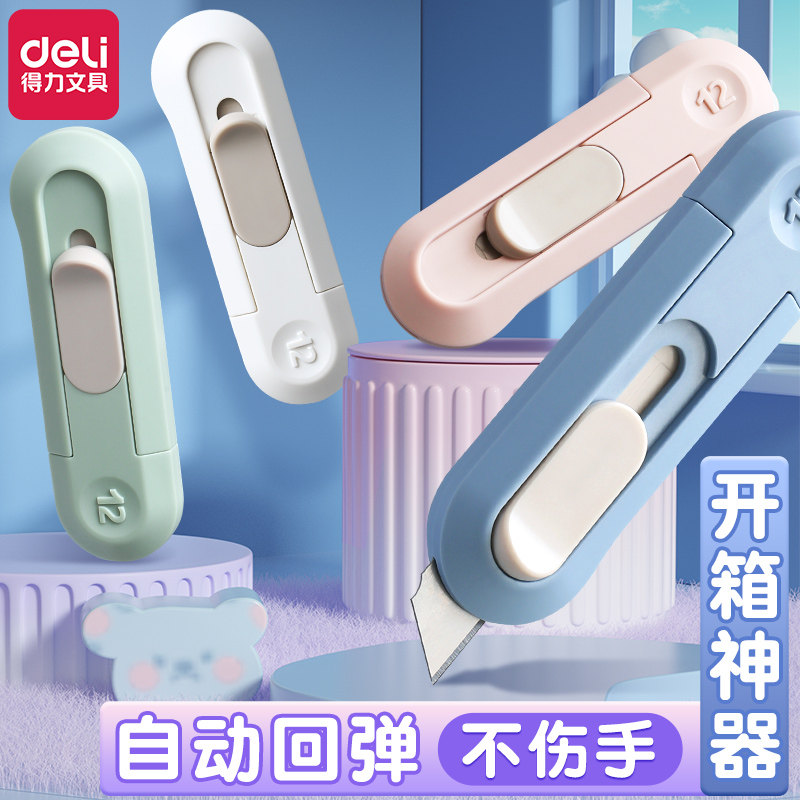 得力便携美工刀拆快递开箱神器拆纸刀迷你随身手工刀自动回弹小号裁纸