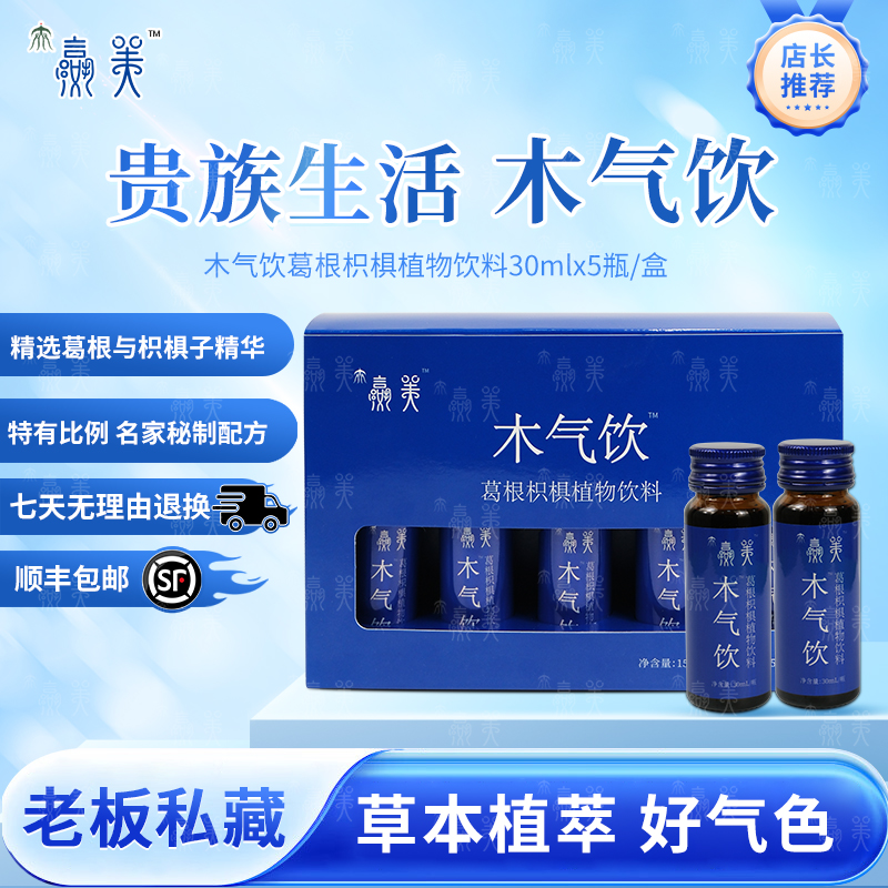 嬴美木气饮葛根枳椇植物饮料