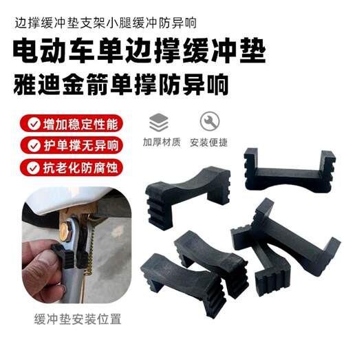 适用爱玛电动车雷拉爱丽改装边撑
