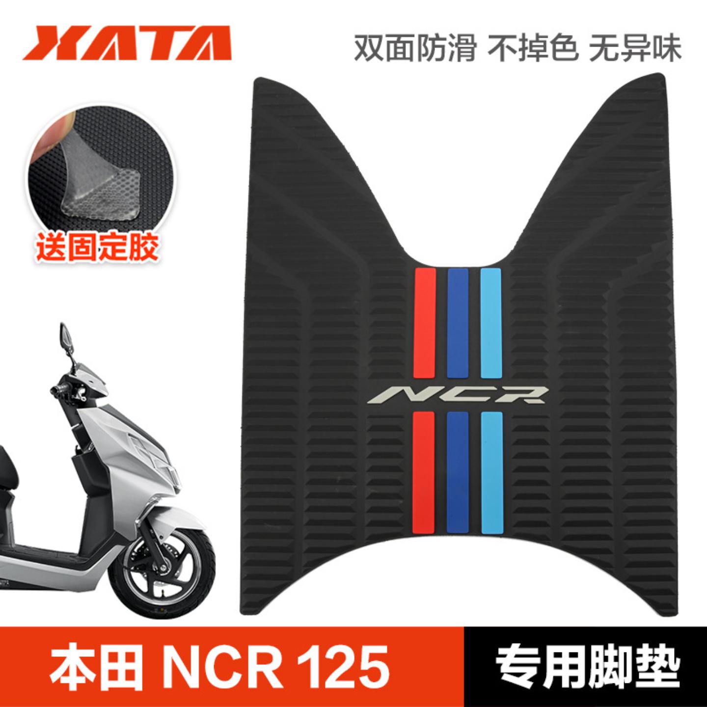 适用踏板摩托车脚垫防滑橡胶