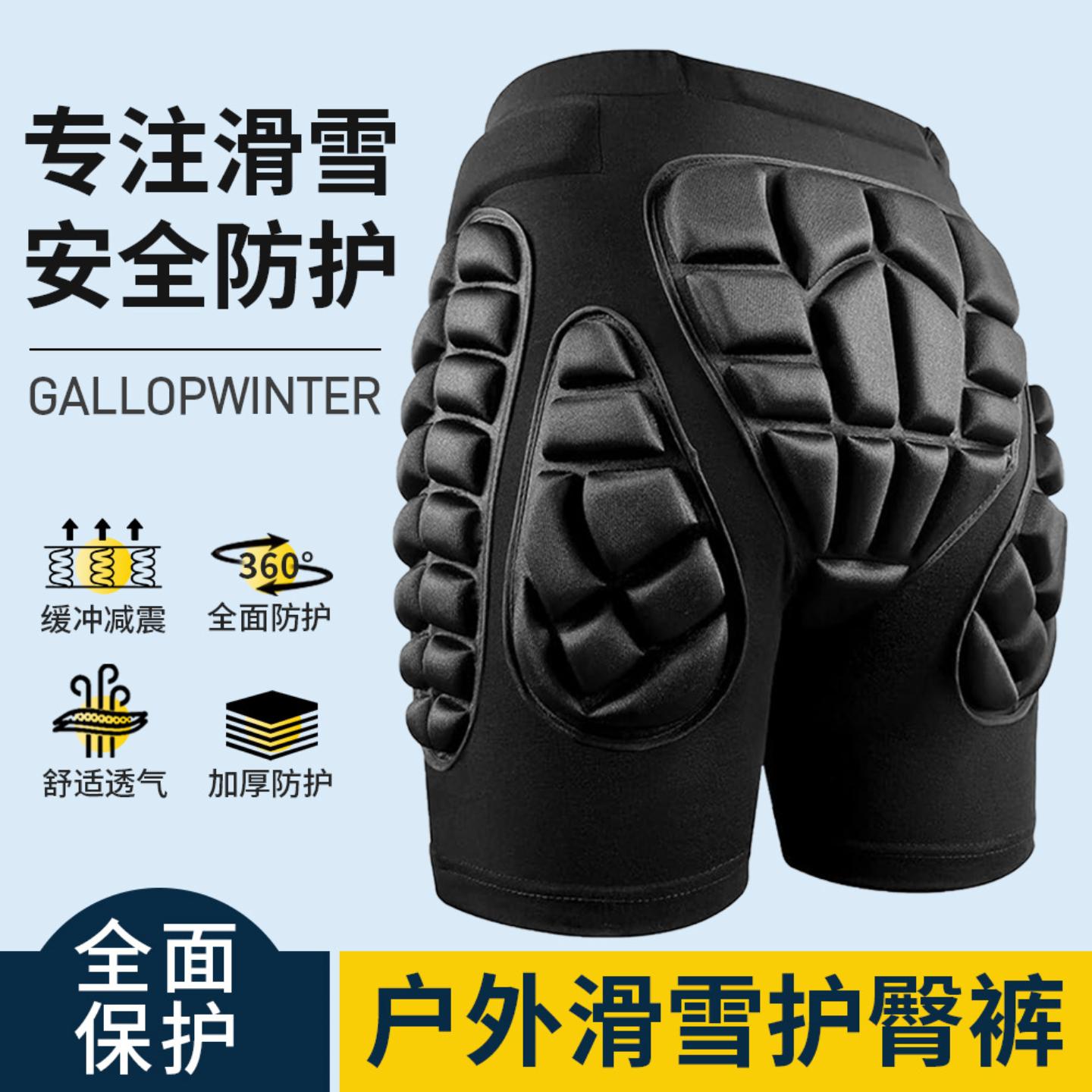 成人滑雪护臀套装儿童护膝防摔裤