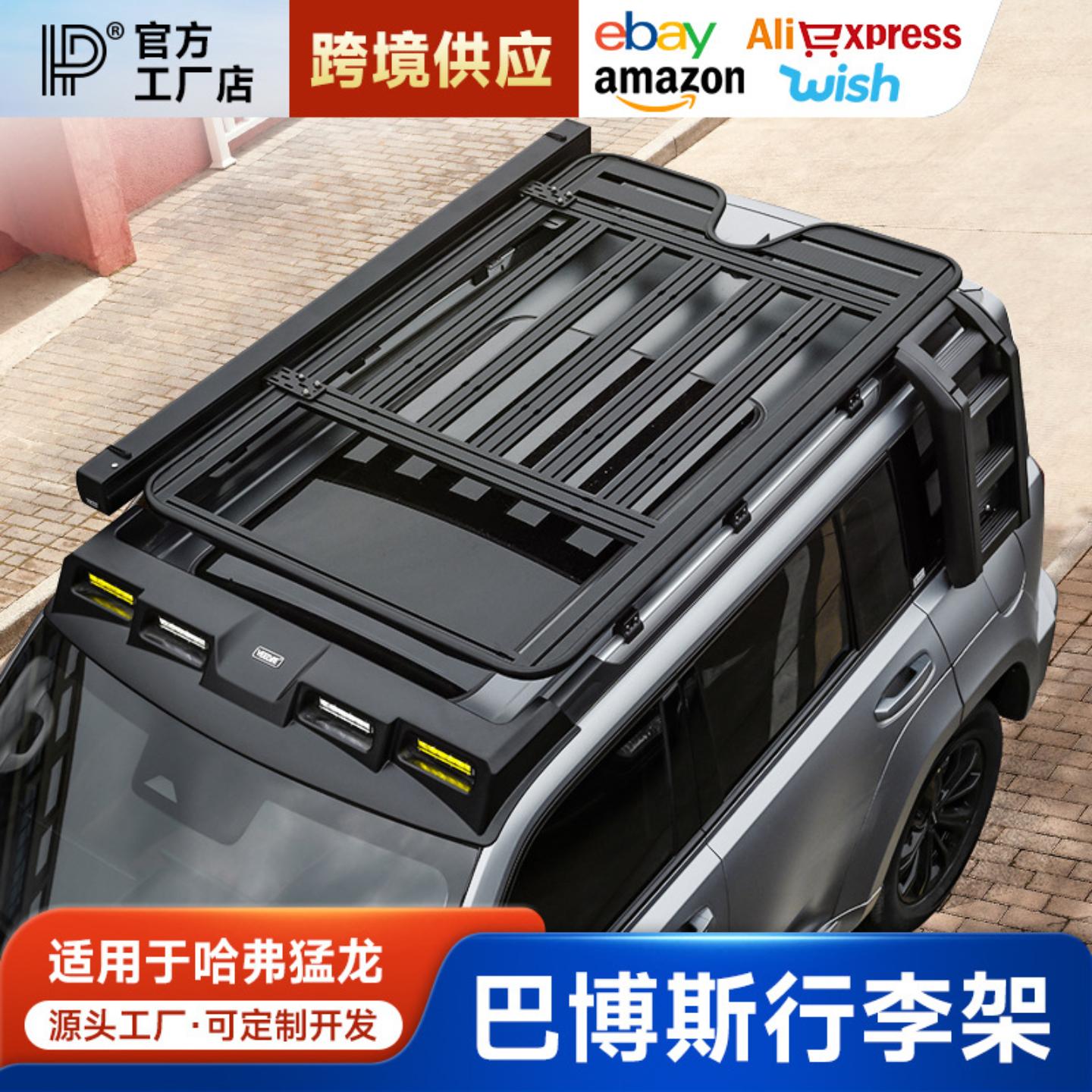 哈弗猛龙V7车顶行李架框改装射灯