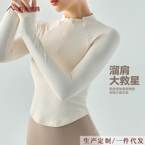 新款修身长袖瑜伽服上衣显瘦休闲